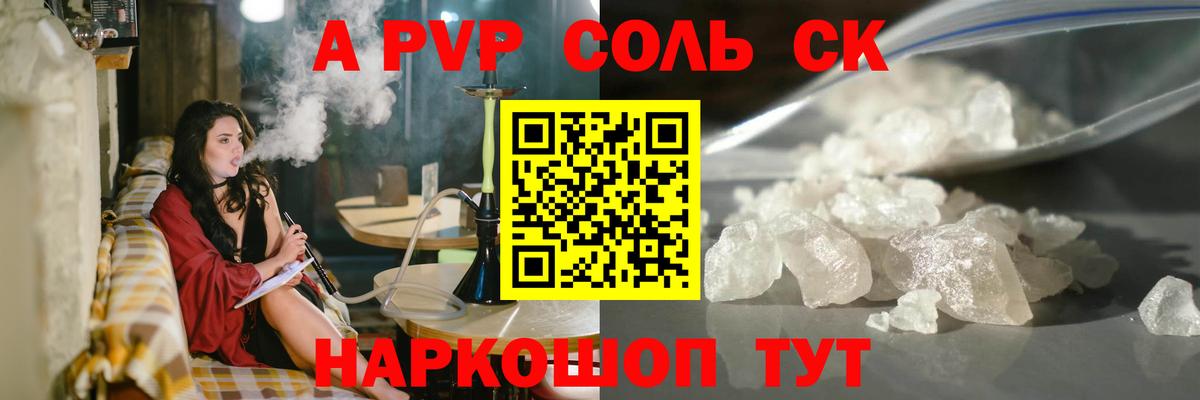 Alfa_PVP Соль  А ПВП Соль  Добрянка  Alpha-PVP Crystall 