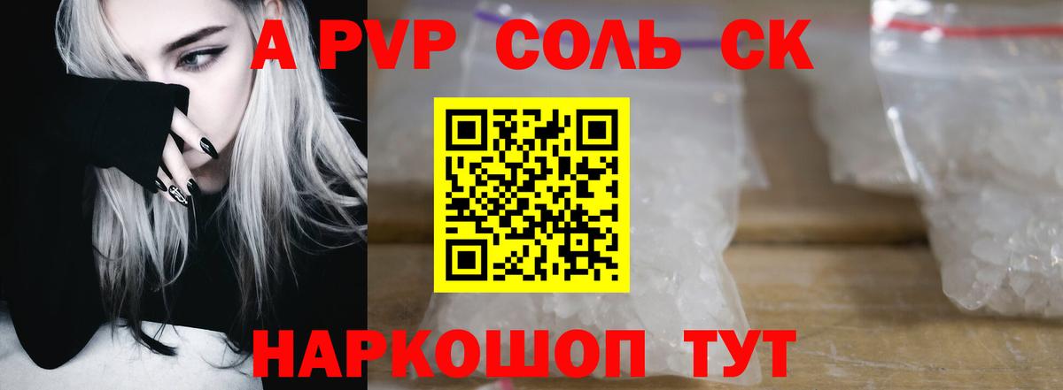 Alpha PVP Соль  Альфа ПВП СК КРИС  Вход с VPN  Добрянка  даркнет сайт  Альфа ПВП кристаллы 