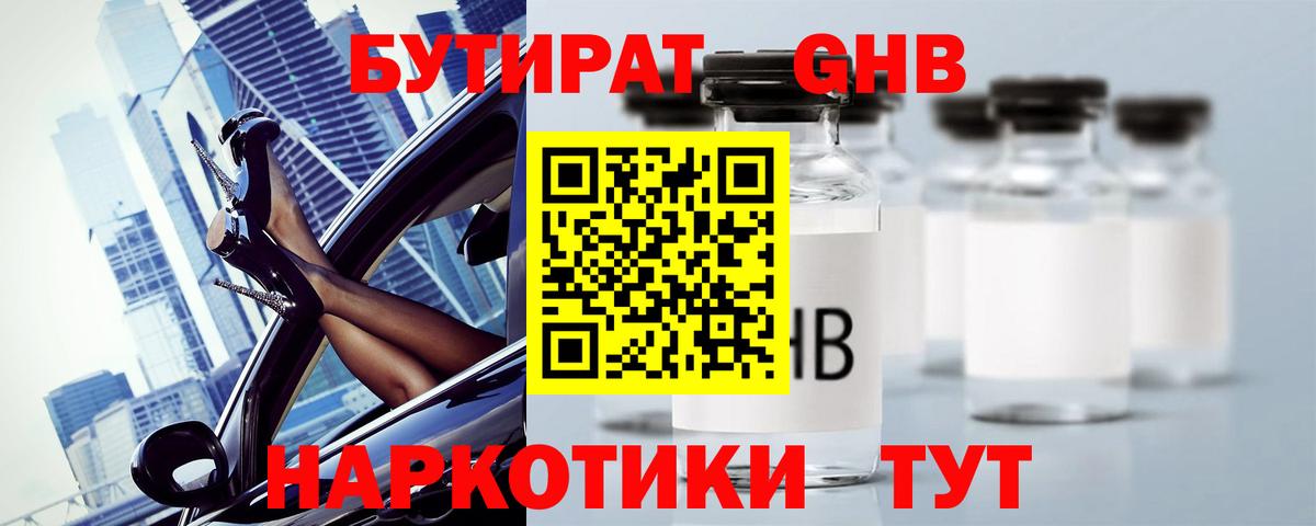 Бутират  Вход с VPN  Добрянка  БУТИРАТ бутандиол 