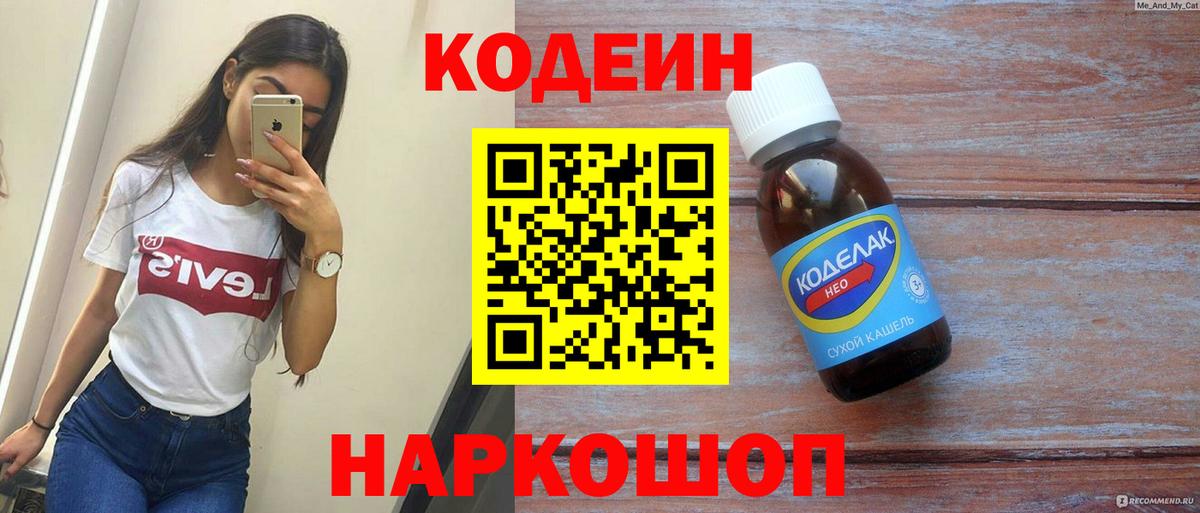 Кодеиновый сироп Lean Purple Drank  Кодеиновый сироп Lean Purple Drank  Добрянка 