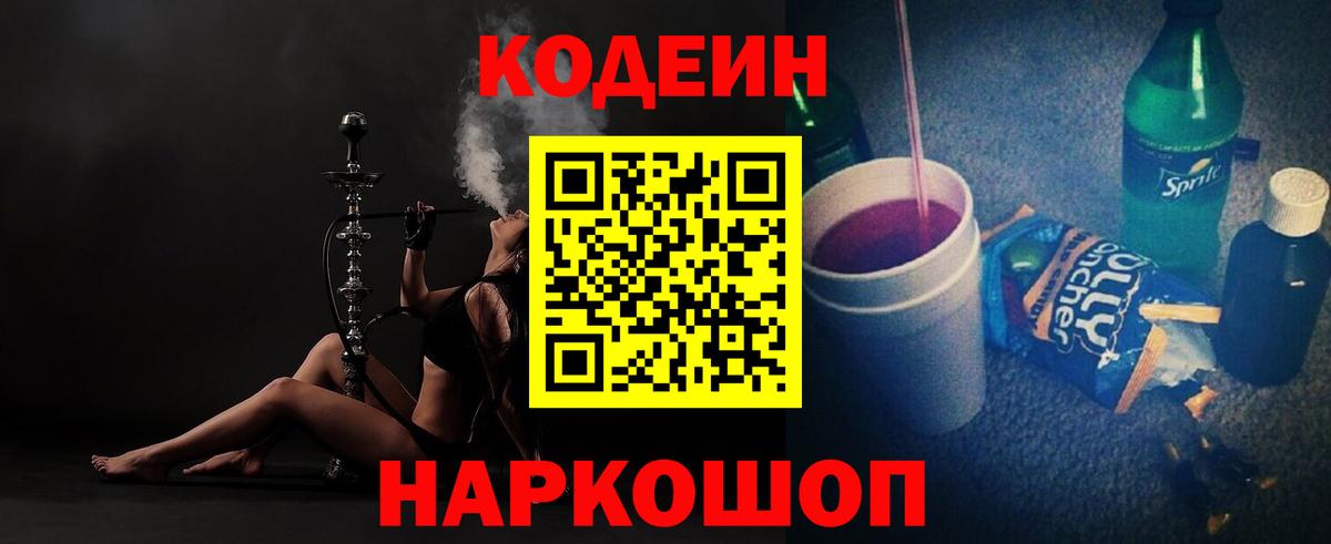 Кодеин напиток Lean (лин) Добрянка