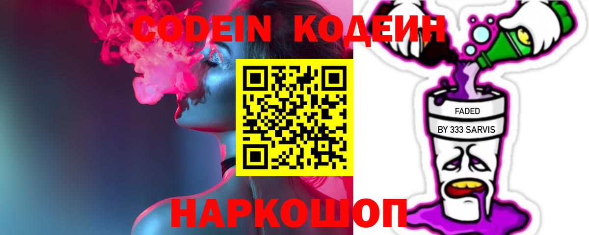 даркнет сайт  Кодеиновый сироп Lean Purple Drank  Вход с VPN  Добрянка 