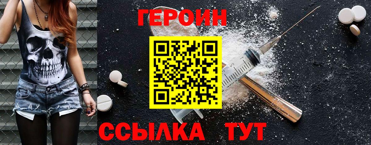 Героин белый  Вход с VPN  Добрянка 