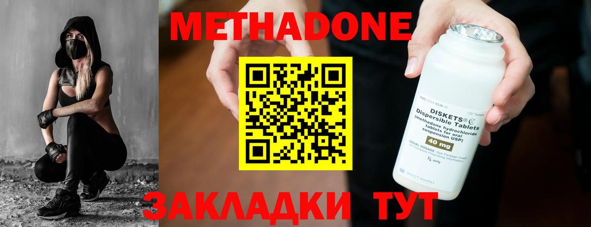 Метадон мёд  Вход с VPN  Метадон methadone  Добрянка 
